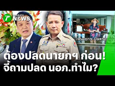 Controversy Over Ban Sang District Chief's Sudden Transfer