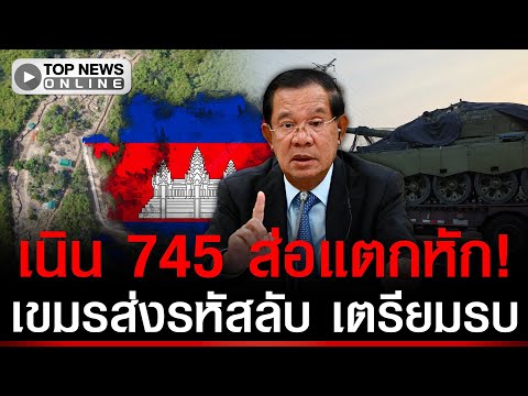 Thai Military on High Alert Amidst Cambodia Border Tensions