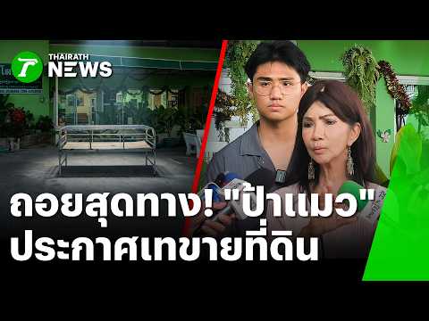 Sothornchai Nursing Home Shuts Down Amid Abuse Allegations