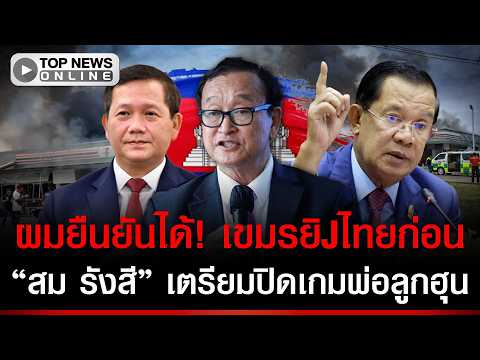 Cambodian Leadership Accuses Sam Rainsy of Treason Amid Border Tensions