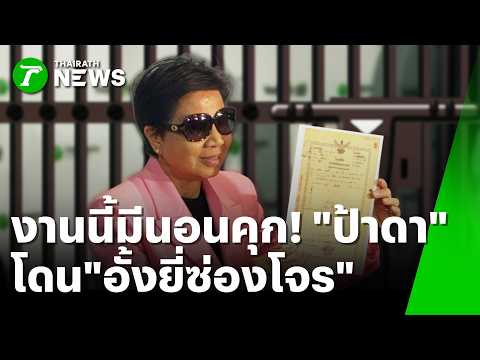 Pa Da and Associates Face Criminal Association Charges Over Temple Dispute