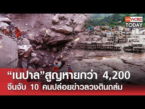 Nepal-Tibet Glacial Lake Outburst Flood Leaves Thousands Missing