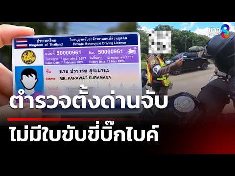 Police Accused of Misinterpreting Big Bike License Law