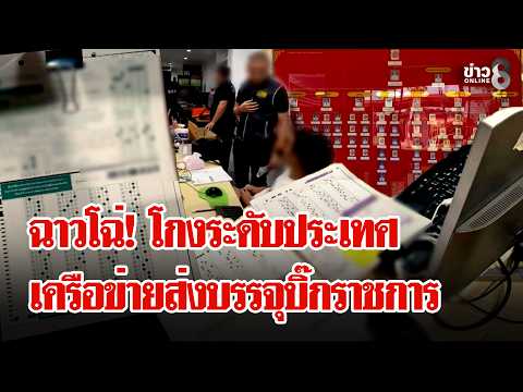 Massive Exam Cheating Ring for Local Government Jobs Busted in Thailand