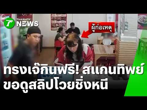 Woman Fakes Digital Payment at Noodle Shop and Flees