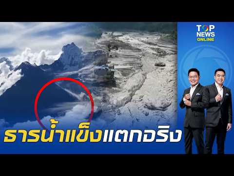 Massive Glacier Collapse Triggers Devastating Mudslides on Nepal-China Border