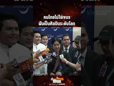 Aspiring Thai Artist Royal Clarifies Nationality and Global Ambitions
