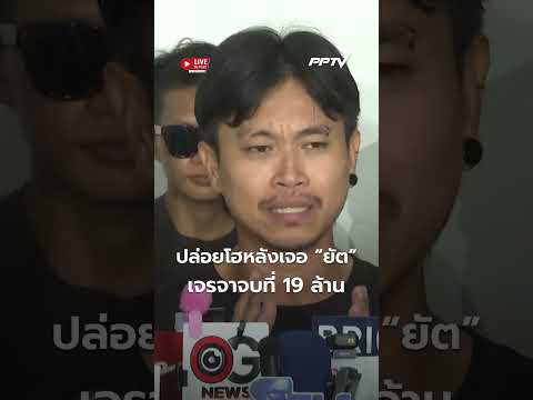 Ta Fedfe Reaches 19 Million Baht Settlement After Long Dispute