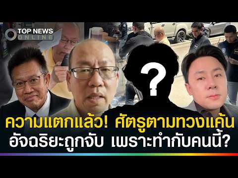 Cyber Police Arrest Atchariya Ruengrattanaphong on Multiple Charges