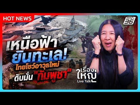 Thailand Displays New Military Tech Amid Regional Tensions