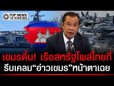 US Naval Presence in Thailand Sparks Cambodian Territorial Claim