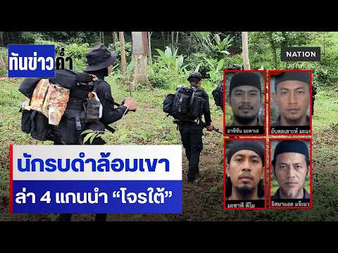 Thai Security Forces Launch Manhunt for Southern Insurgent Leaders