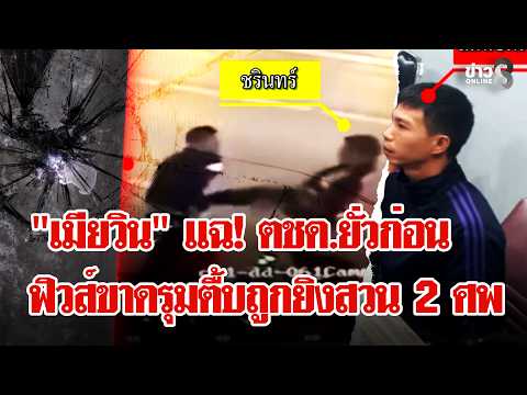 Officer Shoots Two Dead After Being Kicked; Families Seek Justice Amidst Conflicting Accounts