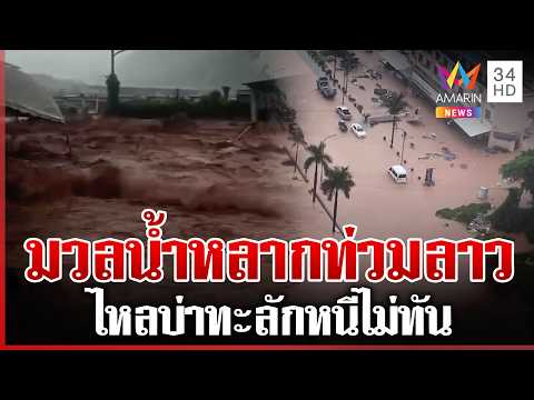 Severe Flooding Hits Laos and Parts of Thailand Amid Heavy Rainfall