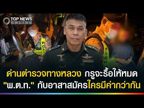 Outrage Over Highway Police Arrest of Ranger Soldier