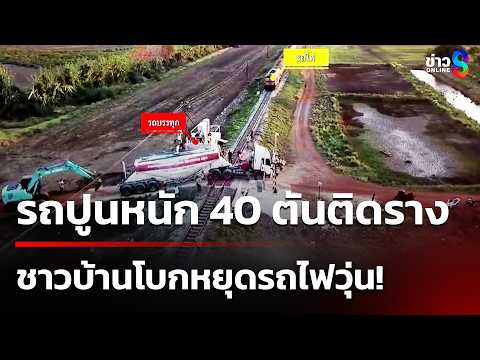 Cement Truck Blocks Tracks, Villagers Halt Approaching Train