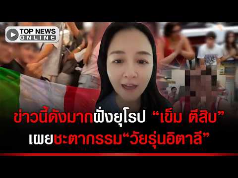 Italian Students Face Investigation After Misconduct on Bangkok BTS
