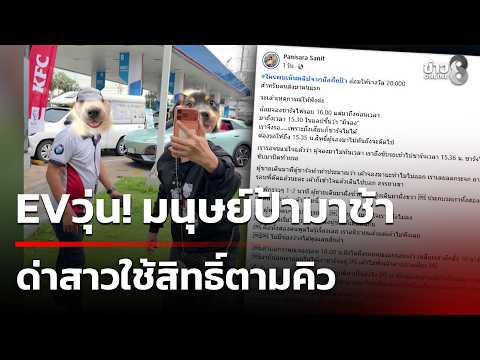 Conflict at EV Charging Station Over Queue Rules