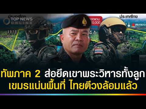 Tensions Rise as Cambodia Reinforces Troops Near Preah Vihear