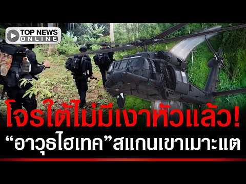 Thai Military Launches High-Tech Manhunt for Insurgents in Narathiwat