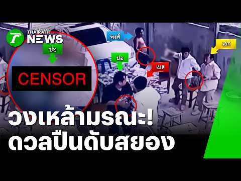 Fatal Gunfight Among Contractors in Koh Samui Drinking Circle