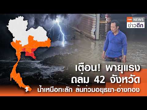 Thailand Alerts 42 Provinces as Northern Runoff Triggers Flooding