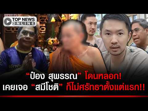 Boy Thaprachan Defends Pong Suphan Following Monk's Embezzlement Scandal