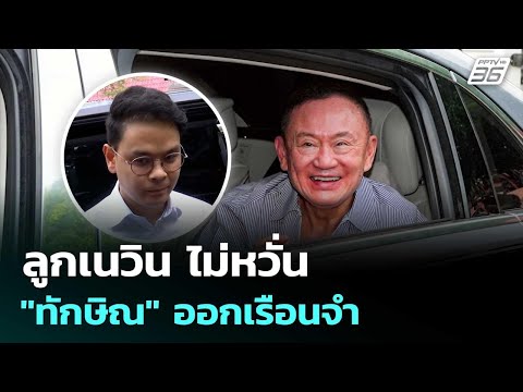Thai Politician Dismisses Concerns Over Thaksin's Release Impacting Government Stability