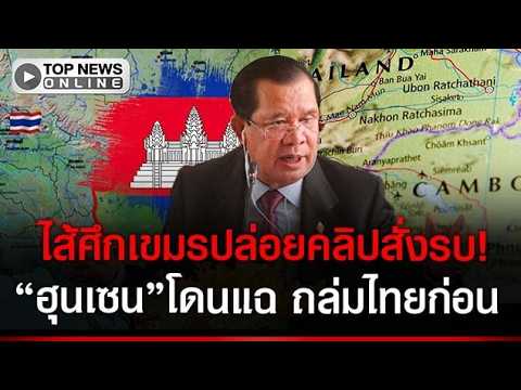 Leaked Audio Sparks Controversy Over Cambodian Military Strategy Against Thailan