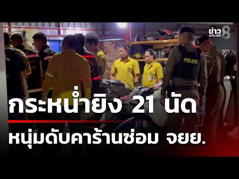 Man Shot Dead in Nong Chok After Social Media Dispute