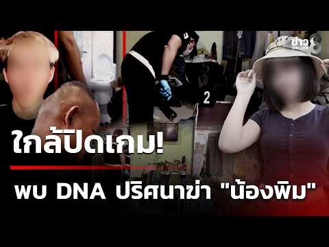 DNA Evidence Found in Murder Case of Convenience Store Employee