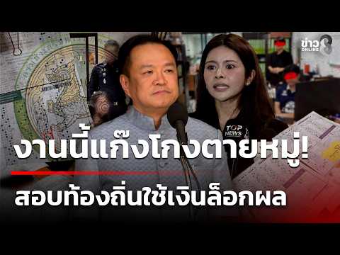 Massive Corruption Scandal in Local Government Exams Exposed