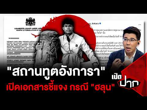 Thai Embassy Clarifies Delay in Notifying Death of YouTuber 'Lunn' in Georgia