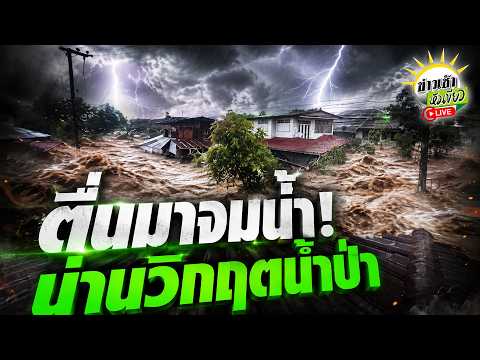 Flash Floods and Forest Runoff Strike Pua District, Nan Province