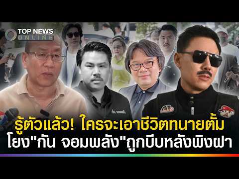 Lawyer Tum Warned of Potential Assassination Attempt Amid Gambling Site Feud