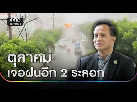 Thai Meteorological Department Warns of Two Heavy Rain Waves in October