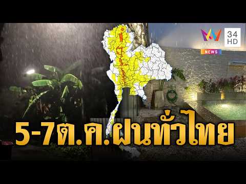 Thailand Weather Warning: Heavy Rain and Flooding Crisis