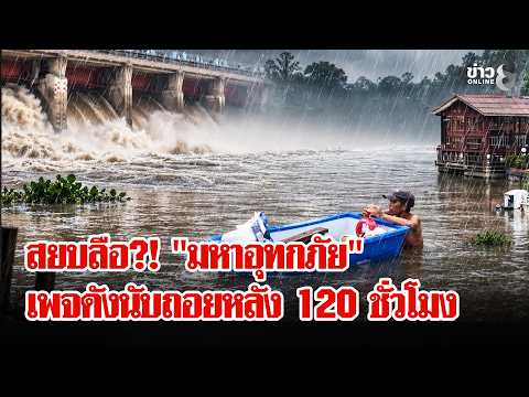 Thai Meteorological Department Debunks 'Great Flood' Rumors