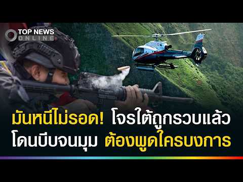 Security Forces Arrest Suspects in Deadly Narathiwat Insurgent Attack