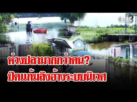 East Bangkok Residents Demand Water Drainage as Floods Persist