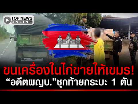 Former Village Headman Arrested Smuggling 1.4 Tons of Chicken Offal