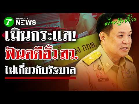 Anutin Denies Government Involvement in Senate Collusion Allegations