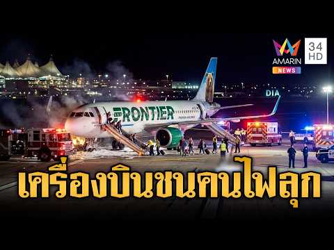 Plane Strikes Intruder on Runway, Body Pulled into Engine