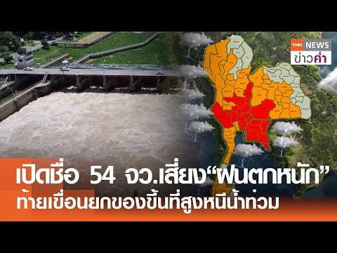 Thailand Warns 54 Provinces of Heavy Rain and Potential Flooding
