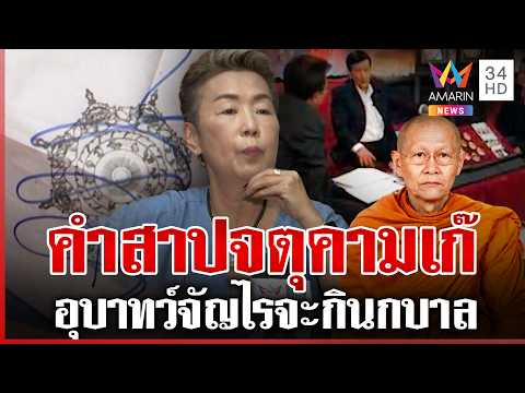 Ex-Monk Somi Chot Accused of Fraud and Mismanaging Wat Phutthai Sawan