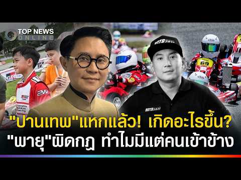 Go-Kart Controversy: Payu Disqualified Over Engine Specs