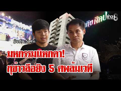 Fake Shooting Report Used to Force End of Molam Concert in Samut Prakan