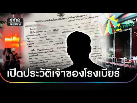 Investigation Reveals Safety Failures in Fatal Lat Phrao Beer House Fire