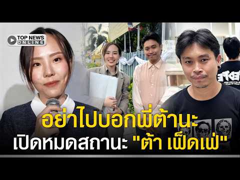 Ta Fedfe Demands 19 Million Baht in Dispute Over Company Ownership