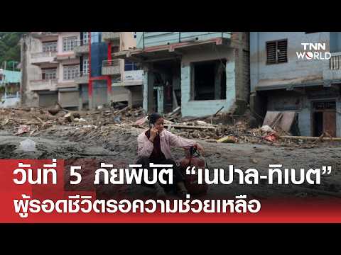 Nepal and Tibet Face Devastation After Massive Glacial Lake Outburst